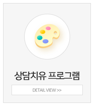 문채련가족치료연구소_메인중간_상담치유프로그램