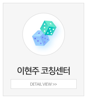 문채련가족치료연구소_메인중간_이현주코칭센터