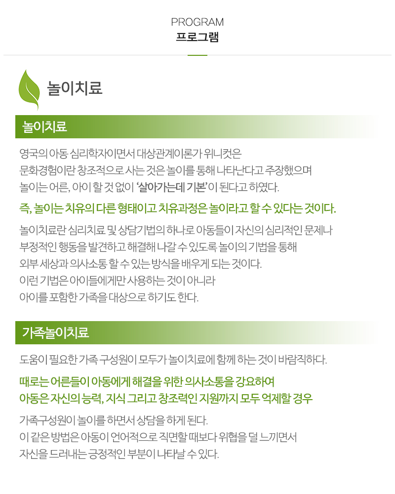 문채련가족치료연구소_내용