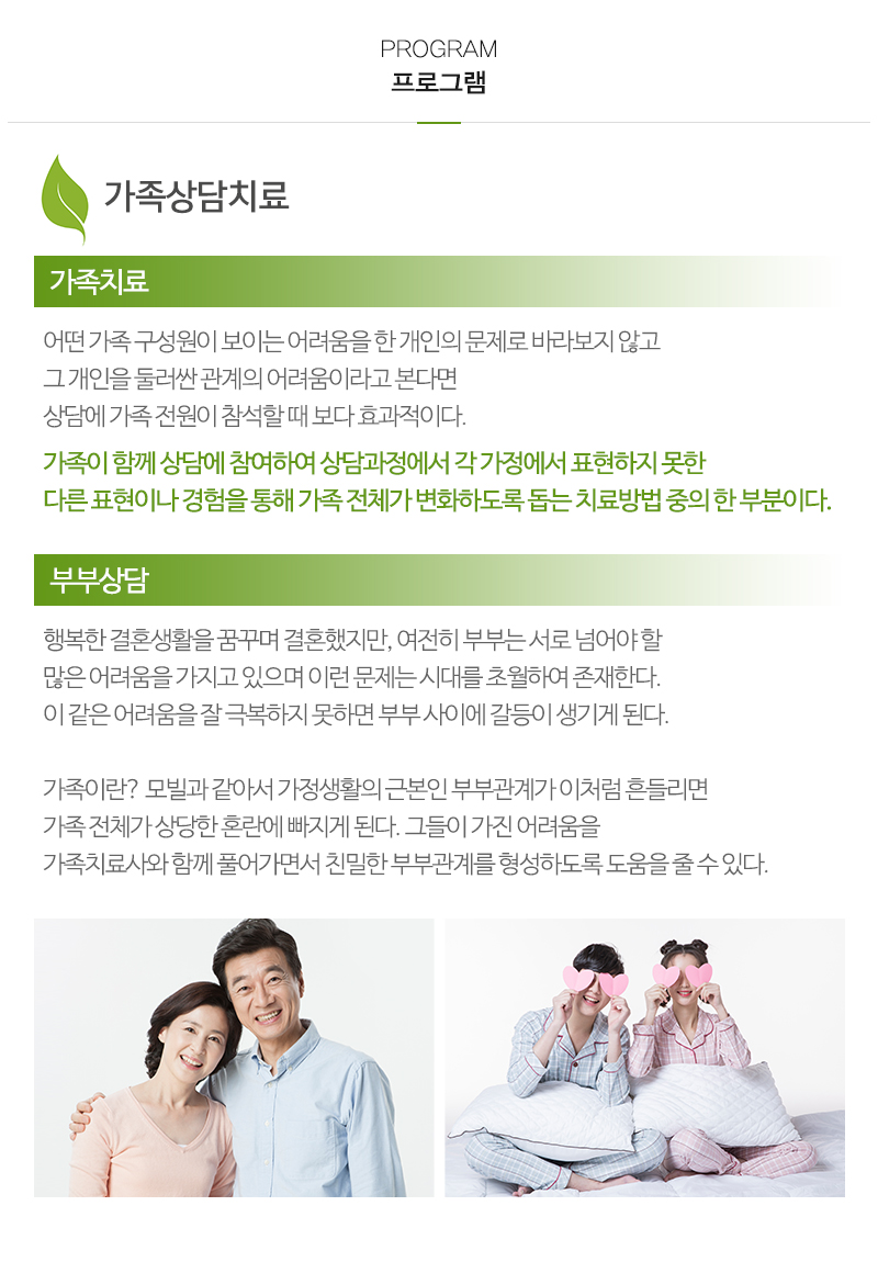 문채련가족치료연구소_내용