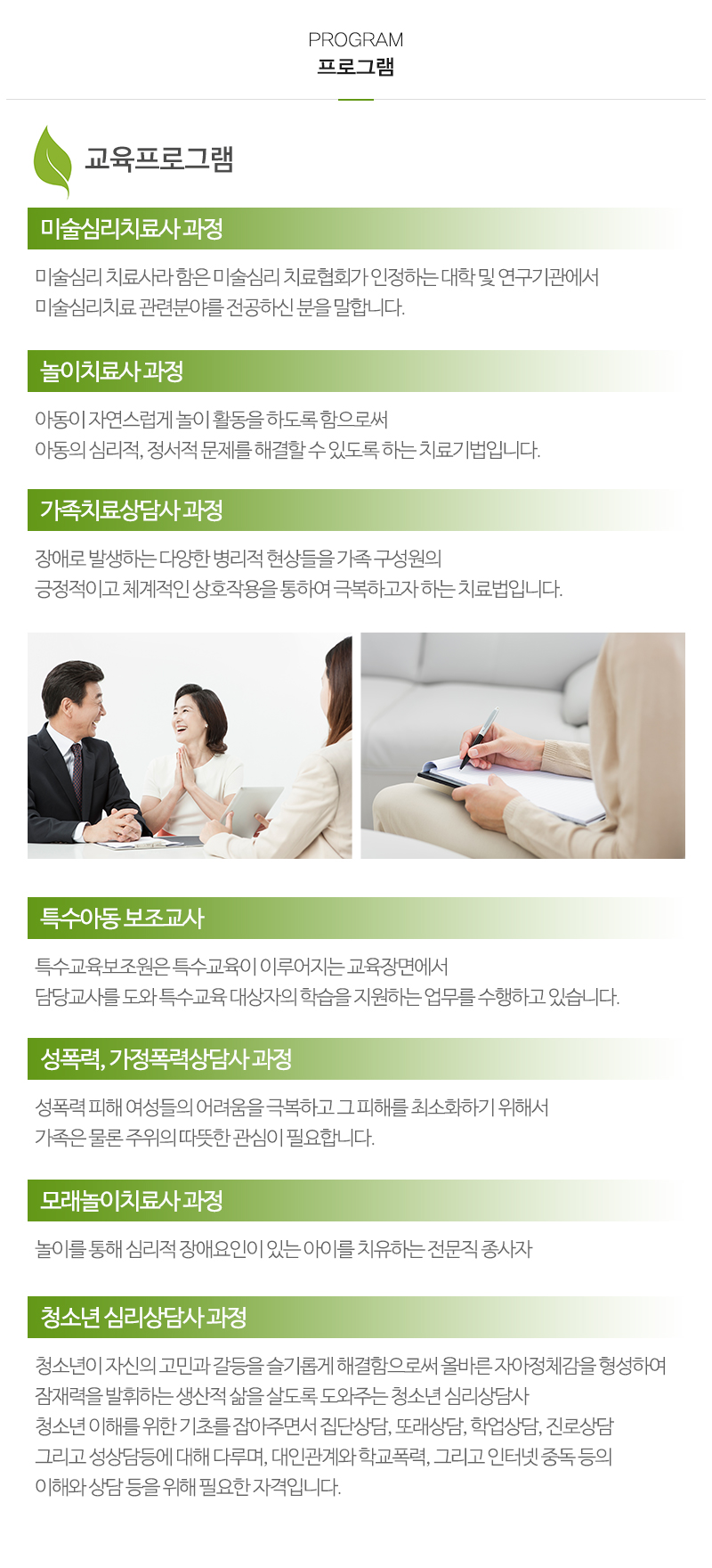 문채련가족치료연구소_내용