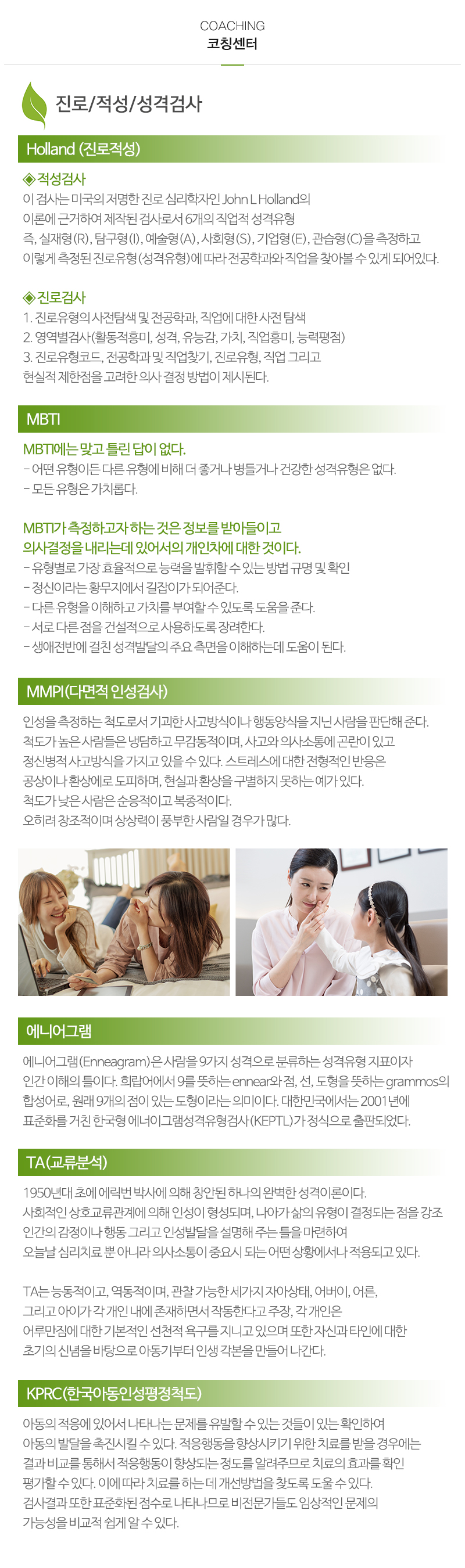 문채련가족치료연구소_내용