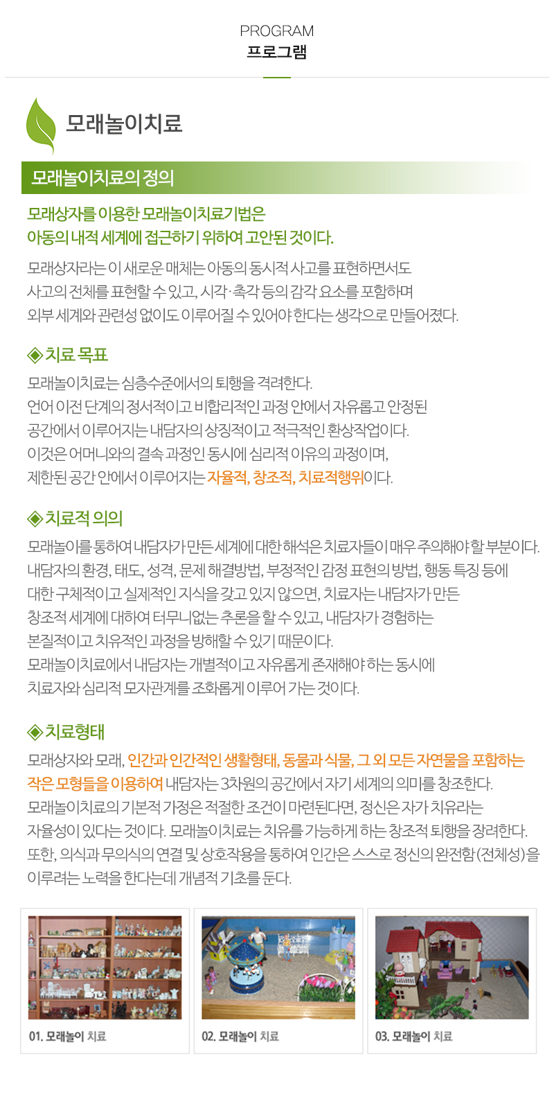 문채련가족치료연구소_내용