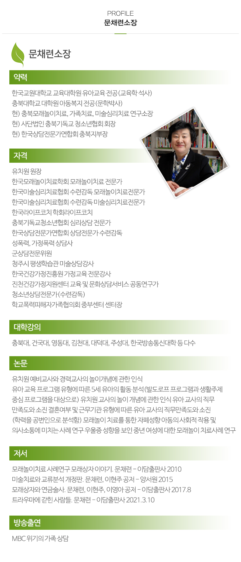 문채련가족치료연구소_내용
